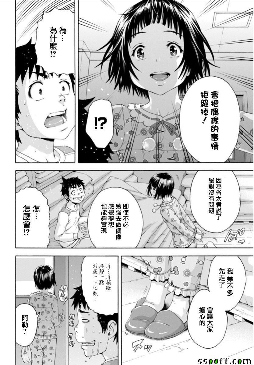 《天真无邪的乐园》漫画最新章节第75话免费下拉式在线观看章节第【17】张图片