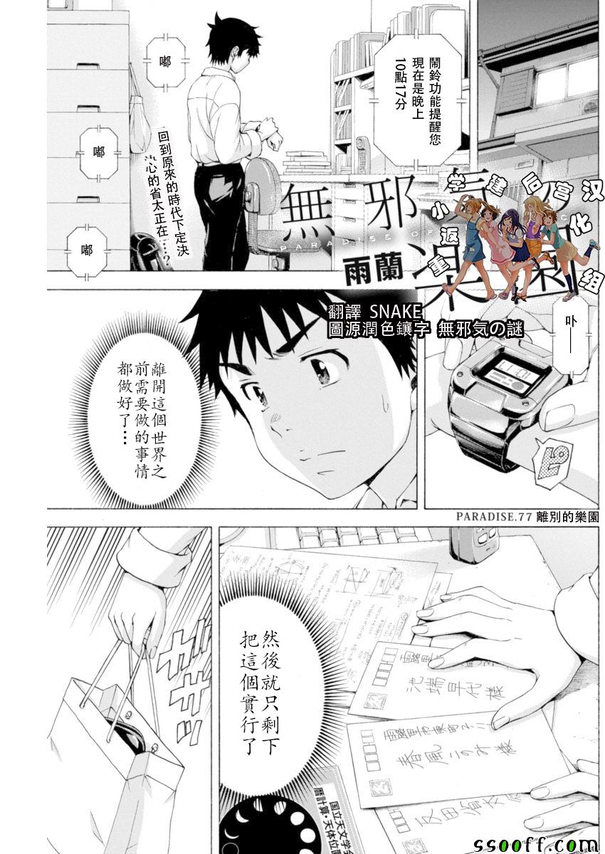 《天真无邪的乐园》漫画最新章节第77话免费下拉式在线观看章节第【1】张图片