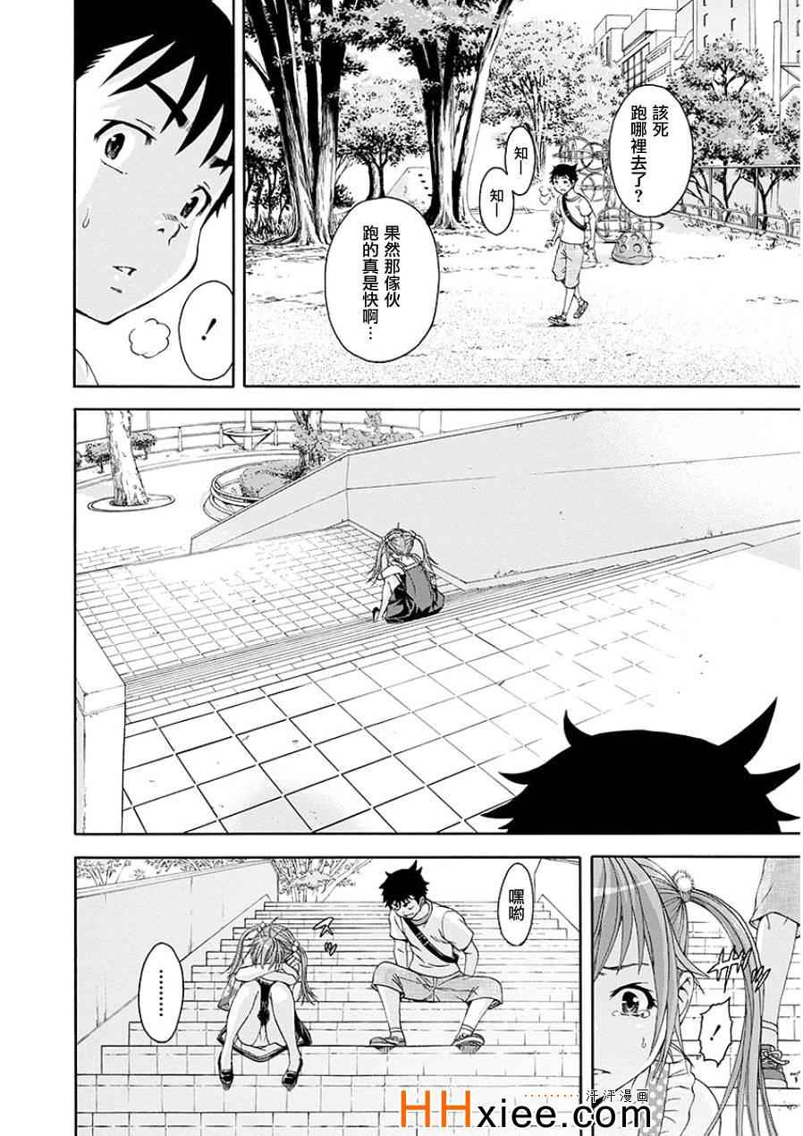 《天真无邪的乐园》漫画最新章节第44话免费下拉式在线观看章节第【7】张图片