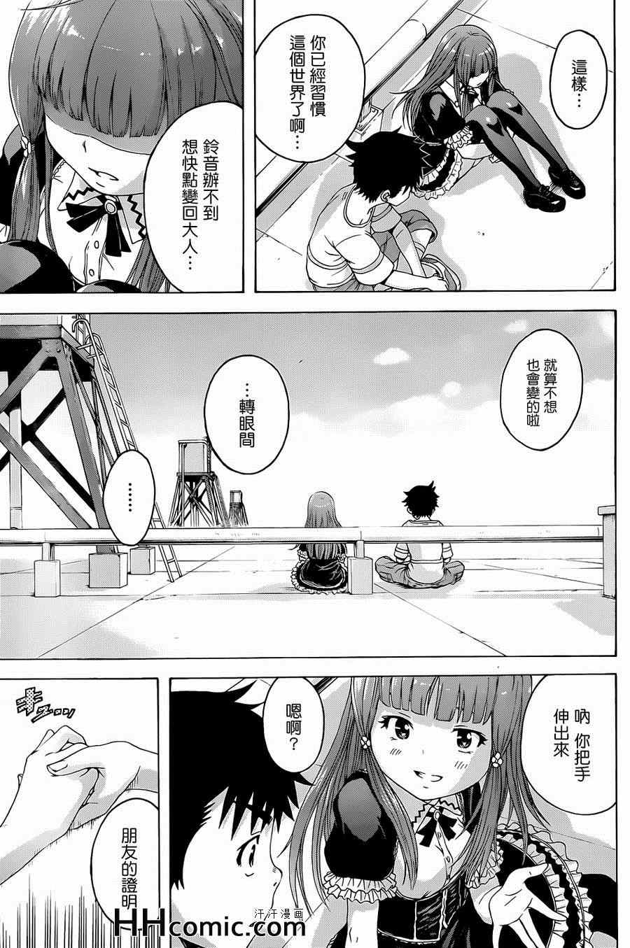 《天真无邪的乐园》漫画最新章节第35话免费下拉式在线观看章节第【11】张图片