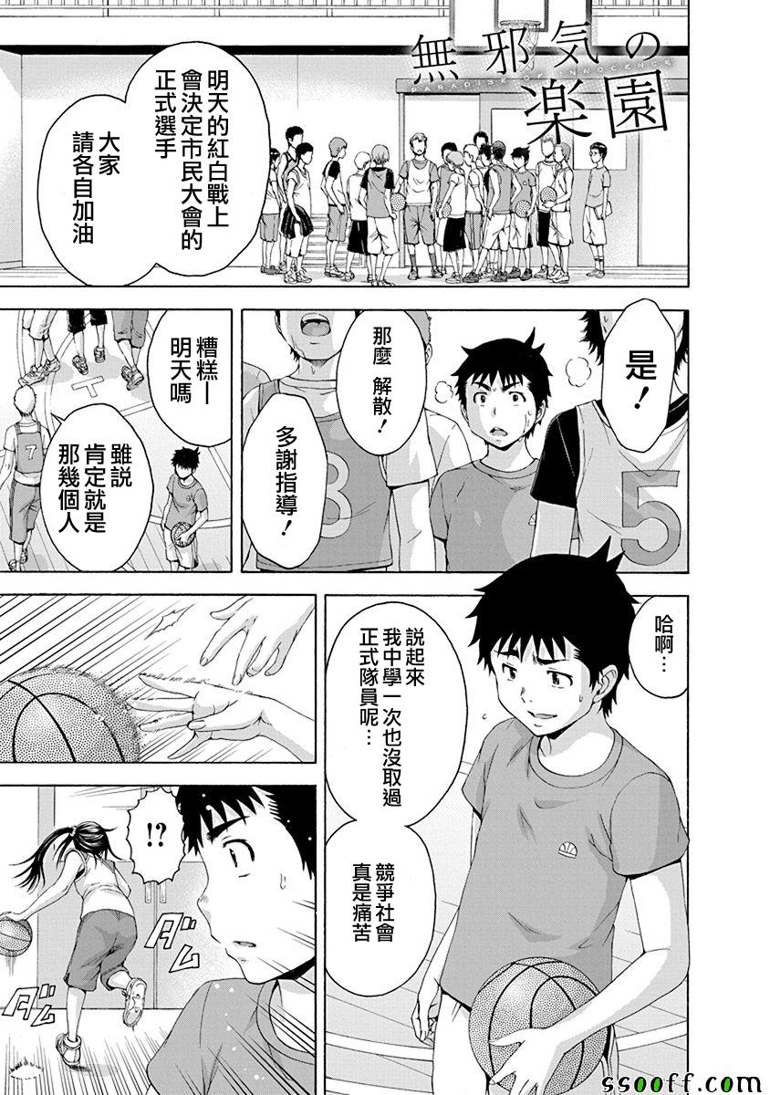 《天真无邪的乐园》漫画最新章节第70话免费下拉式在线观看章节第【20】张图片