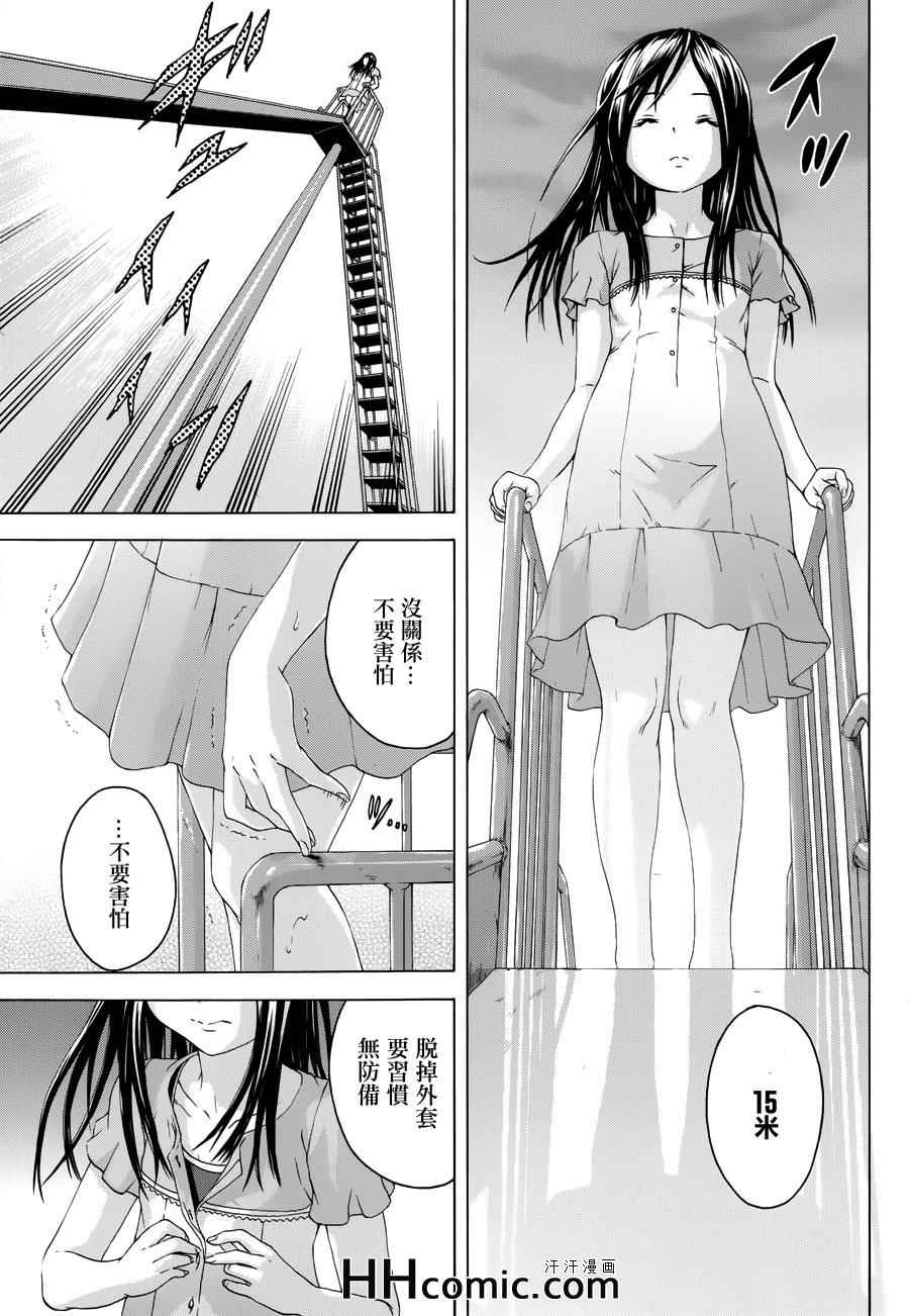 《天真无邪的乐园》漫画最新章节番外篇2免费下拉式在线观看章节第【7】张图片