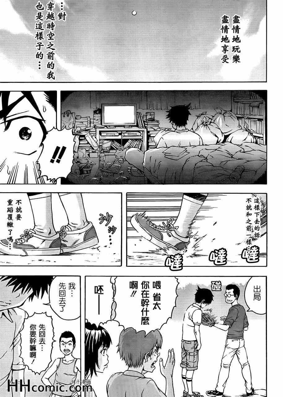 《天真无邪的乐园》漫画最新章节第19话免费下拉式在线观看章节第【3】张图片