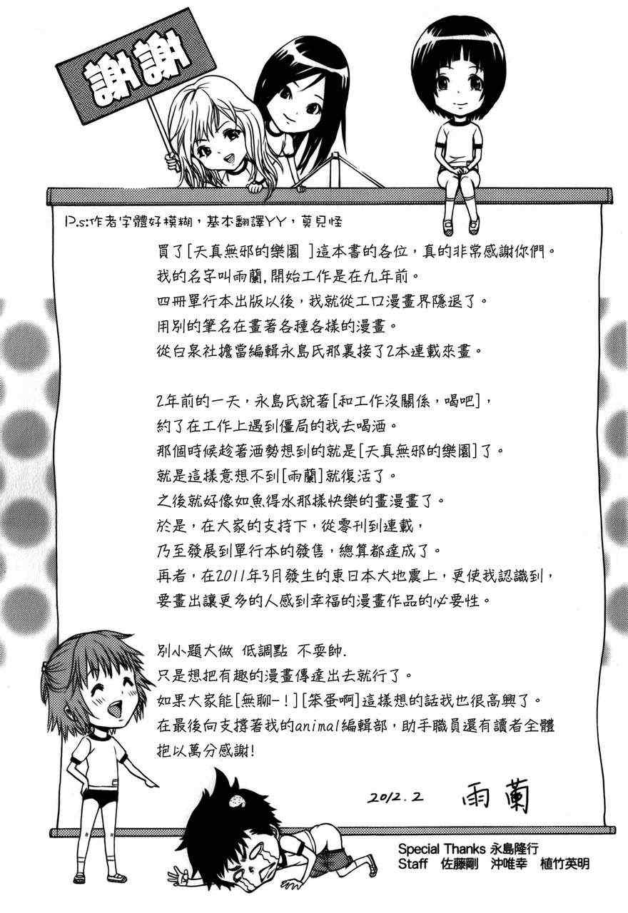 《天真无邪的乐园》漫画最新章节第7话免费下拉式在线观看章节第【22】张图片