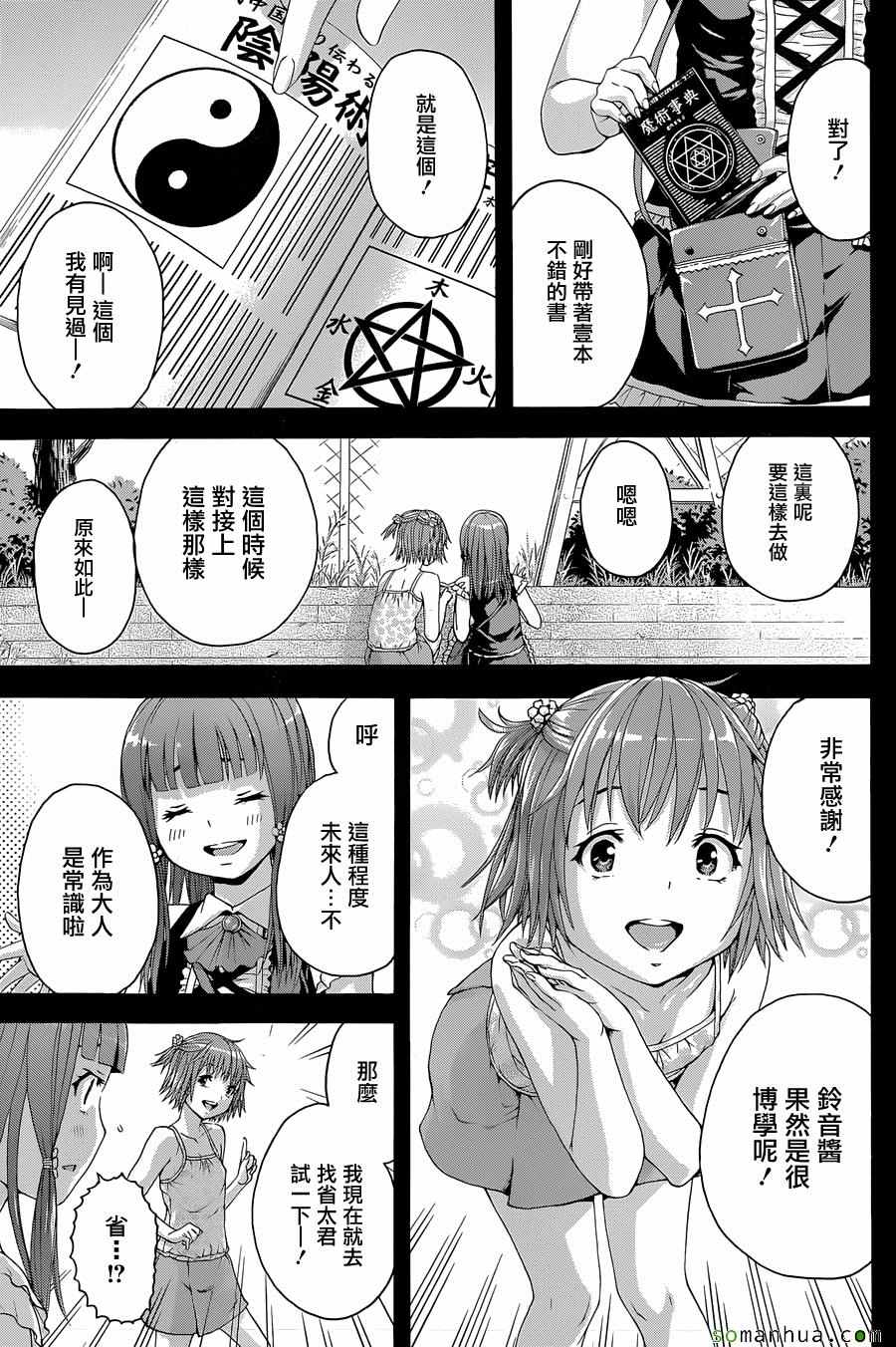 《天真无邪的乐园》漫画最新章节第54话免费下拉式在线观看章节第【7】张图片