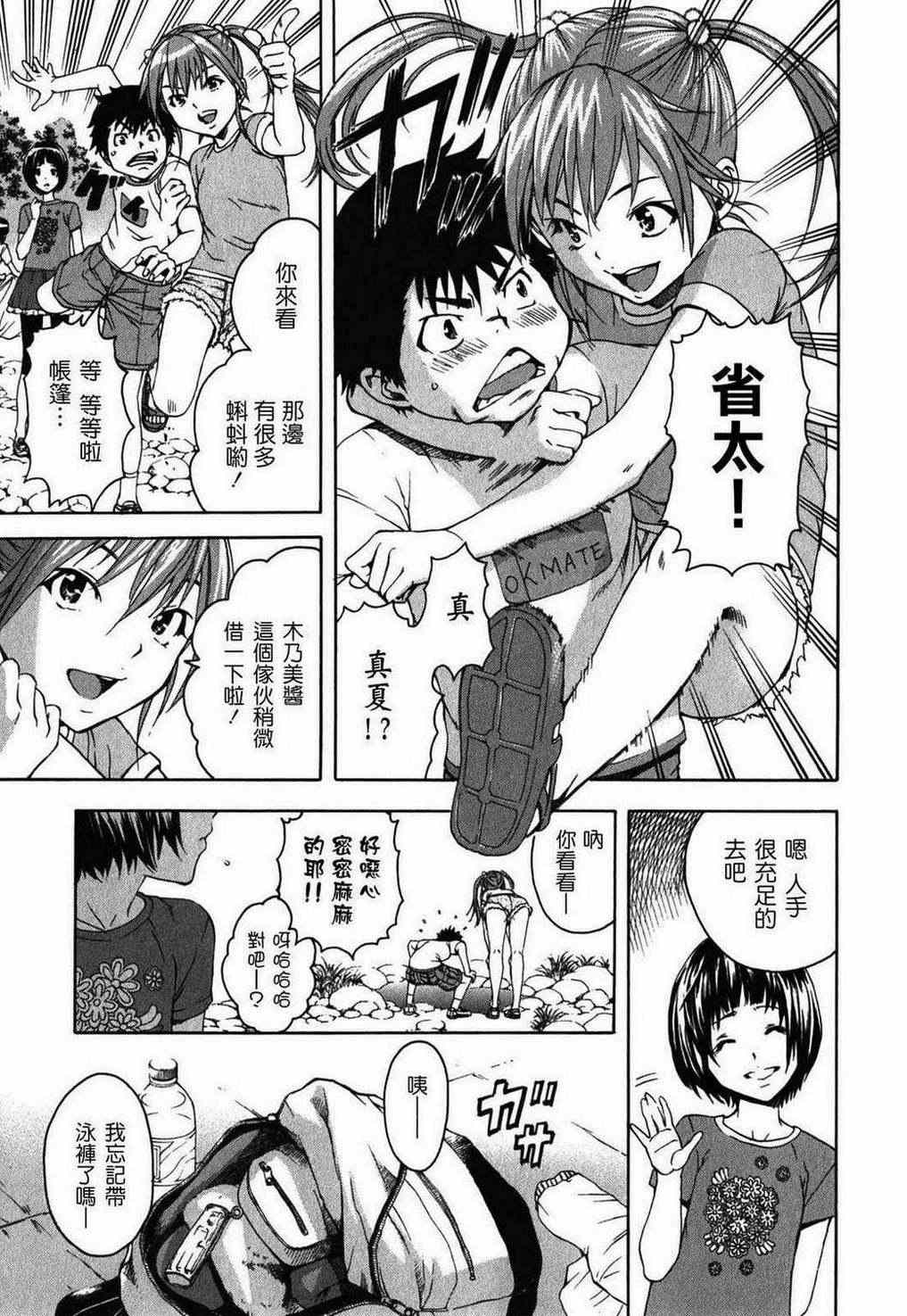 《天真无邪的乐园》漫画最新章节第2卷免费下拉式在线观看章节第【29】张图片