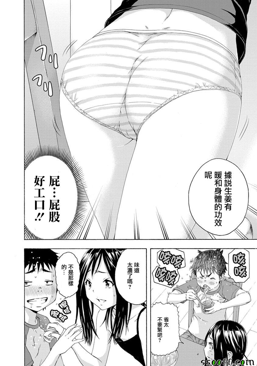 《天真无邪的乐园》漫画最新章节第61话免费下拉式在线观看章节第【8】张图片