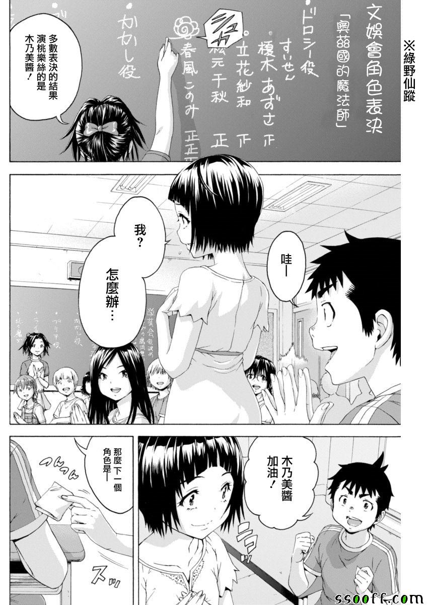 《天真无邪的乐园》漫画最新章节第67话免费下拉式在线观看章节第【4】张图片