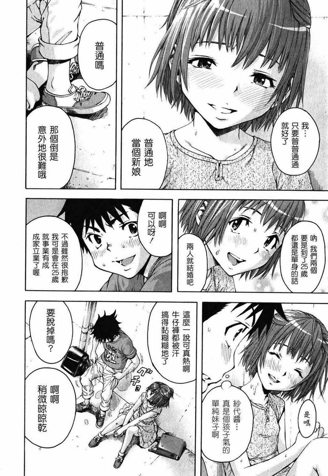 《天真无邪的乐园》漫画最新章节第11话免费下拉式在线观看章节第【10】张图片