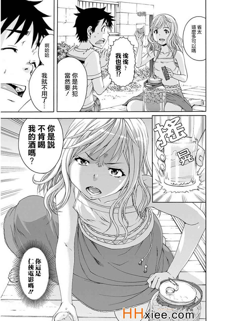 《天真无邪的乐园》漫画最新章节第43话免费下拉式在线观看章节第【9】张图片