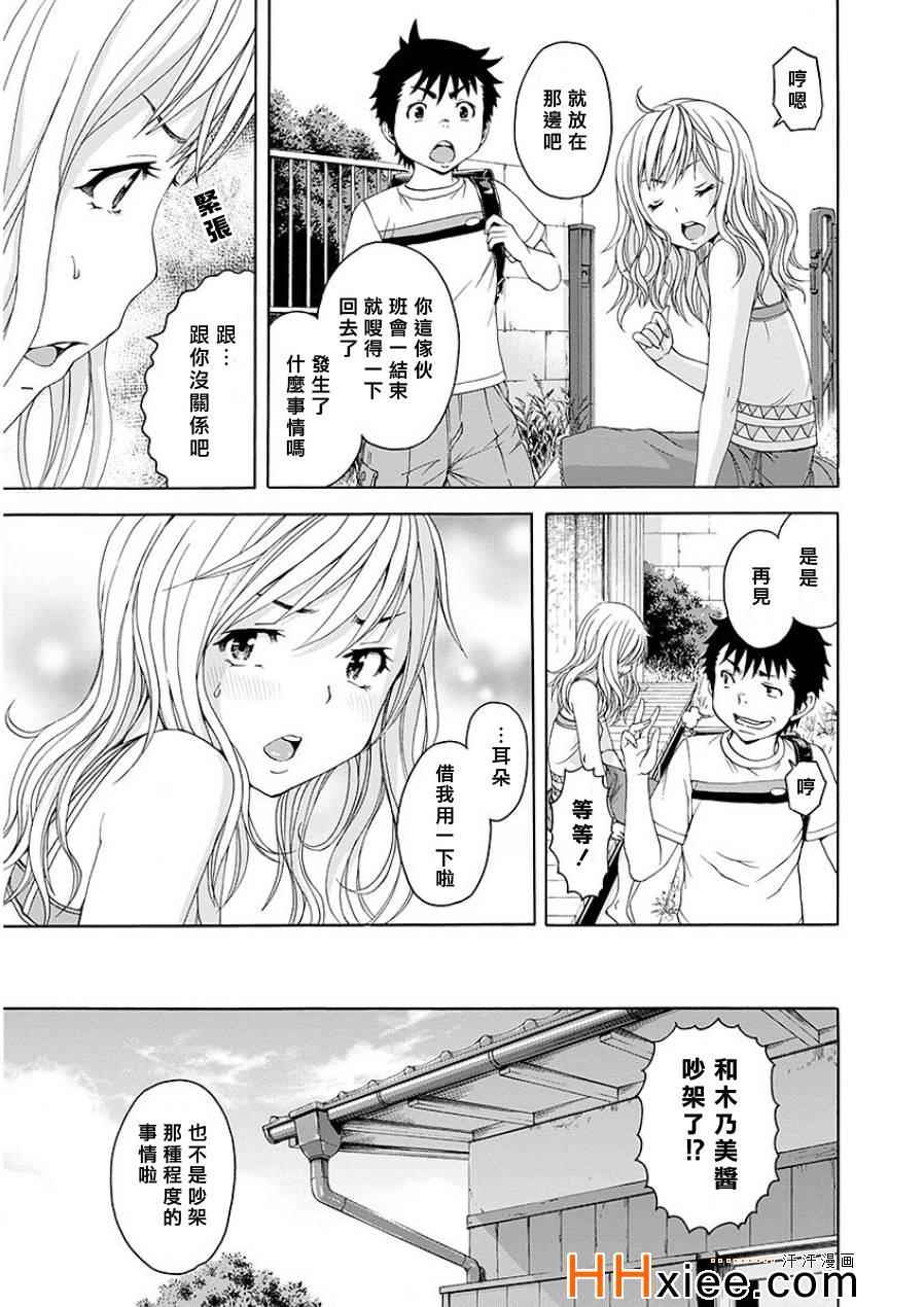 《天真无邪的乐园》漫画最新章节第43话免费下拉式在线观看章节第【5】张图片