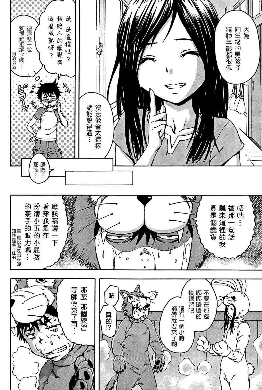 《天真无邪的乐园》漫画最新章节第20话免费下拉式在线观看章节第【4】张图片