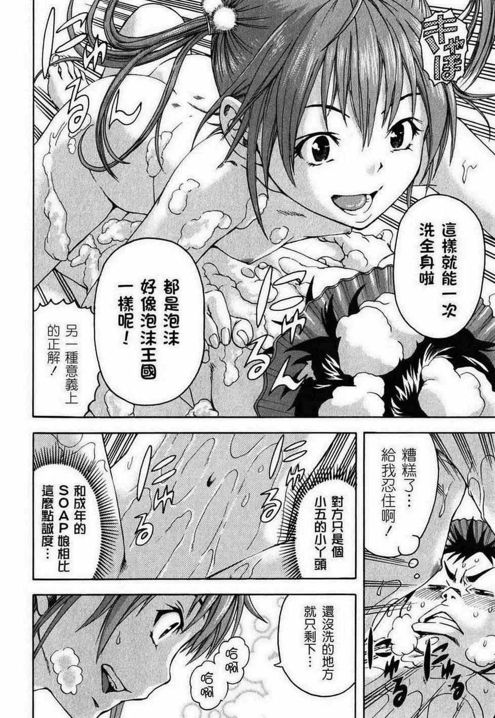 《天真无邪的乐园》漫画最新章节第13话免费下拉式在线观看章节第【18】张图片