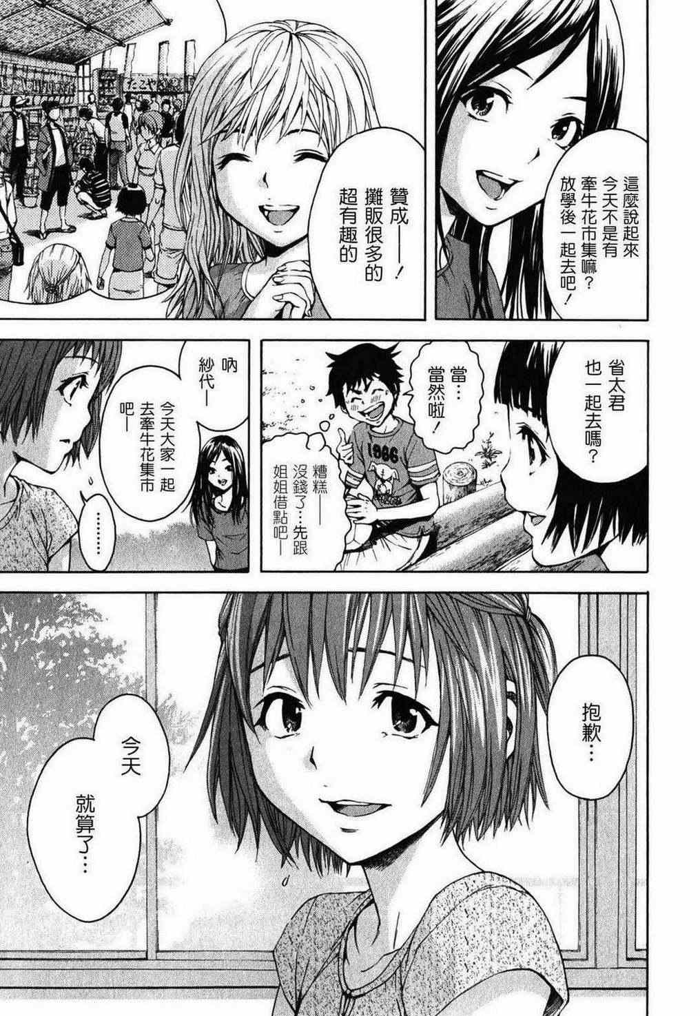 《天真无邪的乐园》漫画最新章节第2卷免费下拉式在线观看章节第【70】张图片