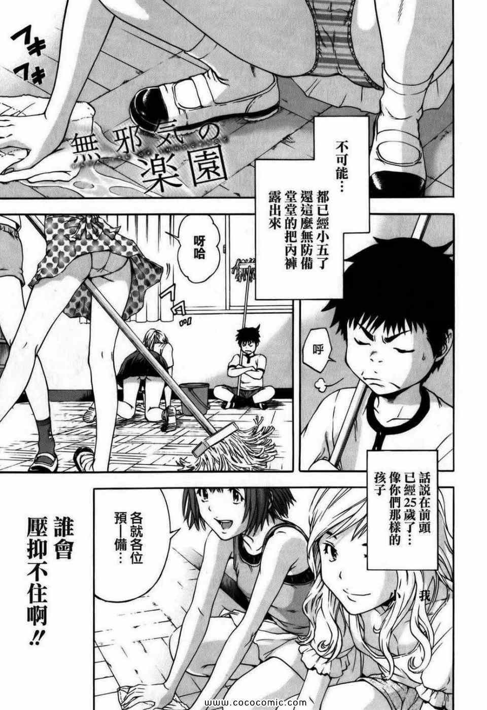 《天真无邪的乐园》漫画最新章节第1卷免费下拉式在线观看章节第【102】张图片