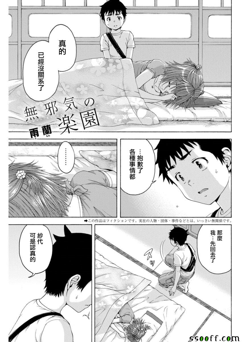 《天真无邪的乐园》漫画最新章节第66话免费下拉式在线观看章节第【1】张图片