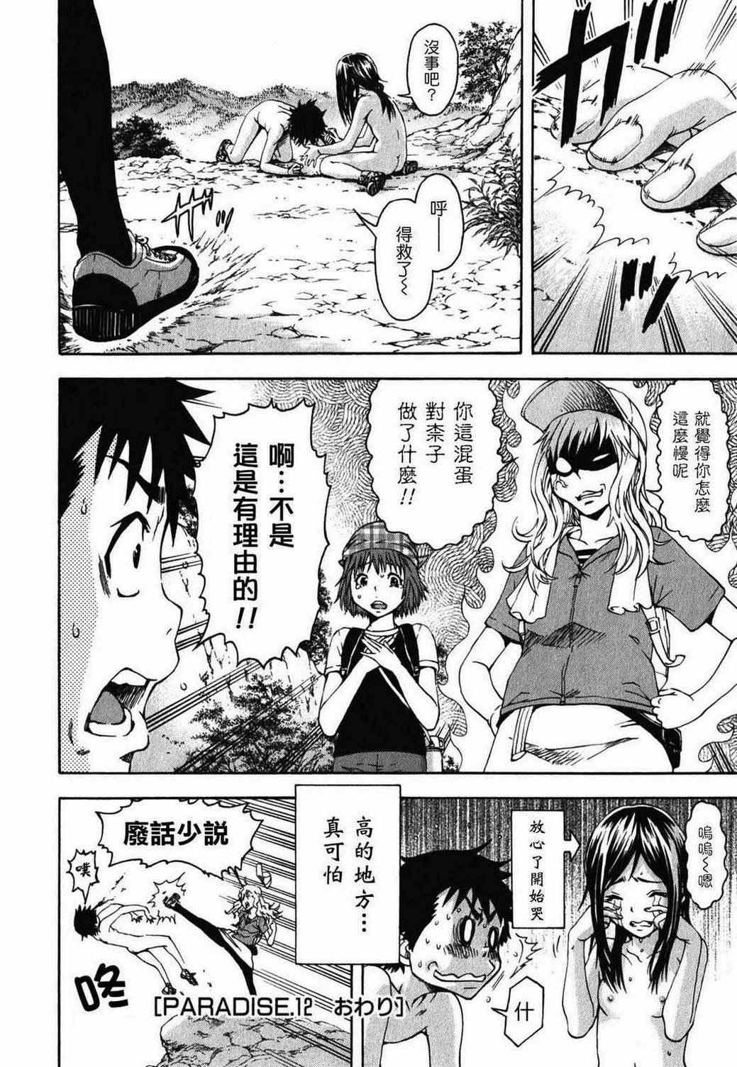 《天真无邪的乐园》漫画最新章节第2卷免费下拉式在线观看章节第【107】张图片