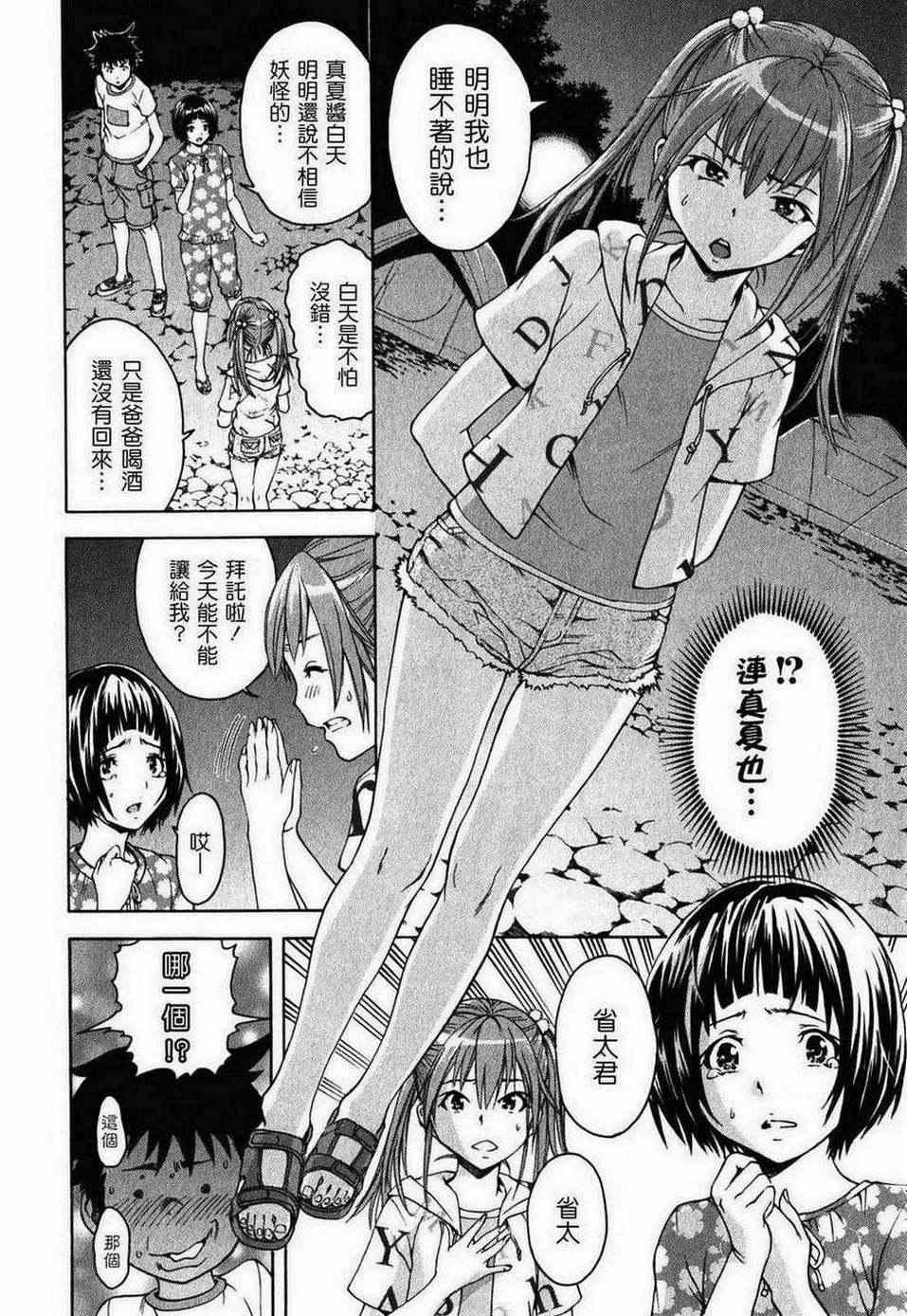 《天真无邪的乐园》漫画最新章节第2卷免费下拉式在线观看章节第【38】张图片