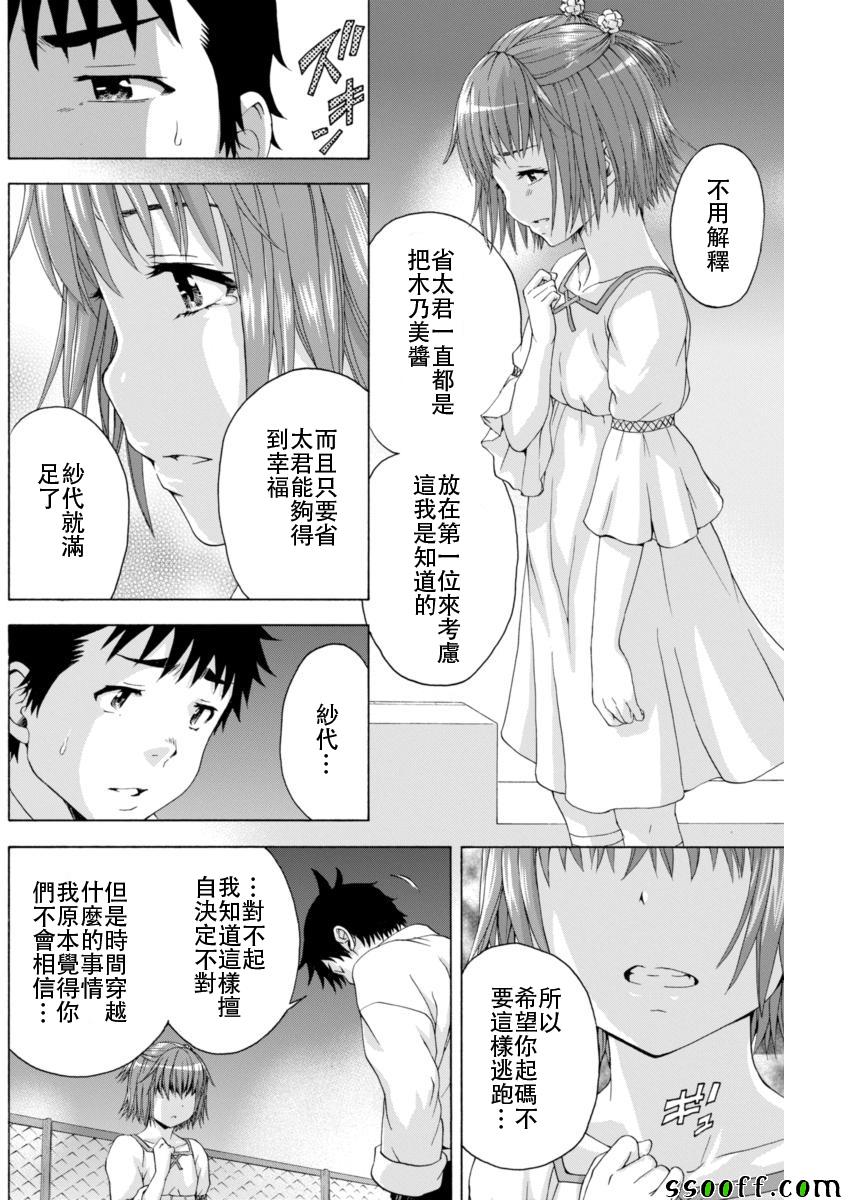 《天真无邪的乐园》漫画最新章节第77话免费下拉式在线观看章节第【8】张图片