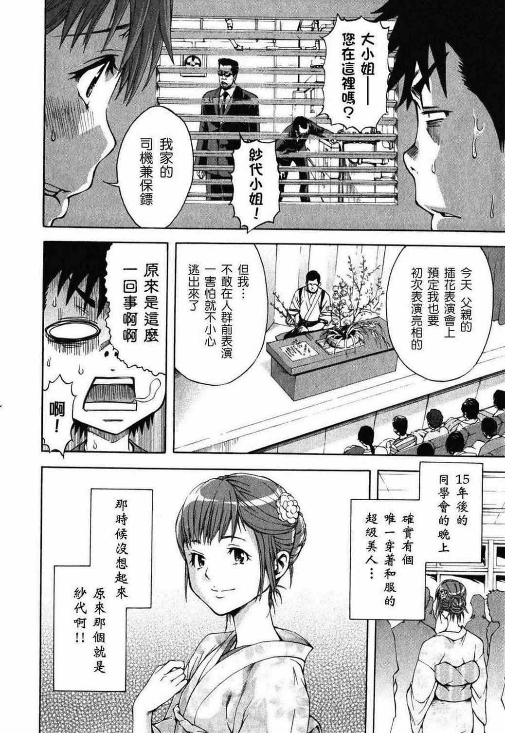 《天真无邪的乐园》漫画最新章节第11话免费下拉式在线观看章节第【14】张图片