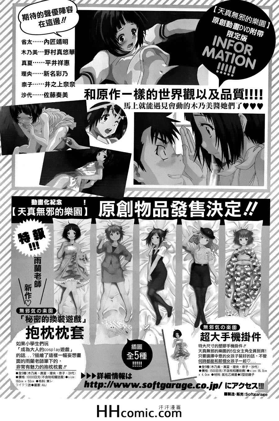 《天真无邪的乐园》漫画最新章节第41话免费下拉式在线观看章节第【22】张图片