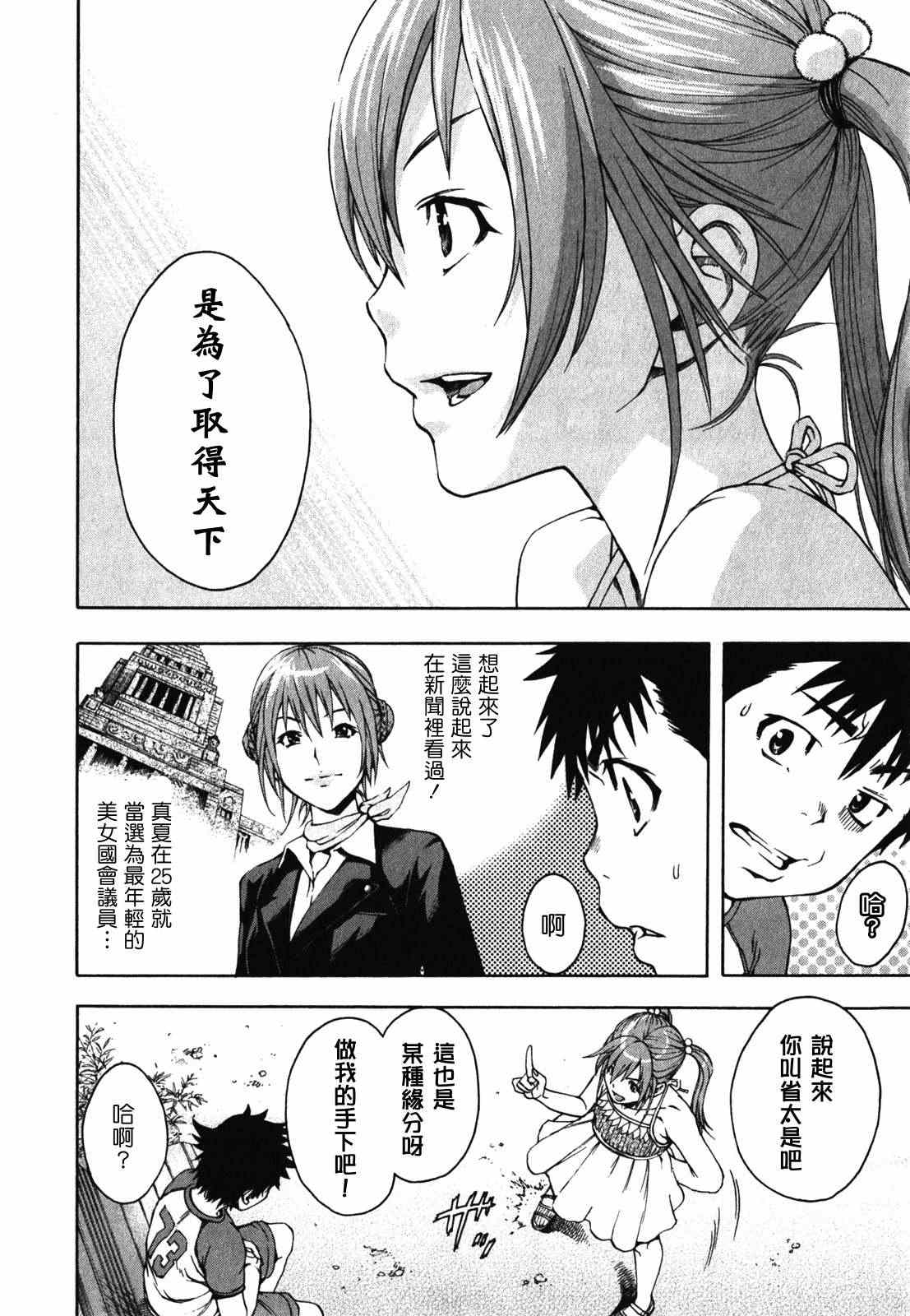 《天真无邪的乐园》漫画最新章节第2卷免费下拉式在线观看章节第【15】张图片