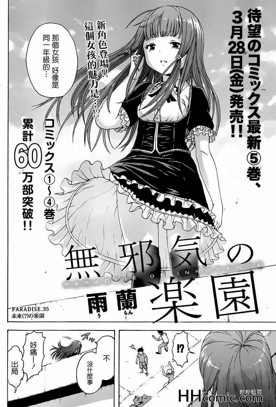 《天真无邪的乐园》漫画最新章节第35话免费下拉式在线观看章节第【2】张图片