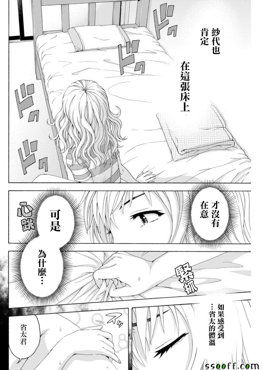 《天真无邪的乐园》漫画最新章节第66话免费下拉式在线观看章节第【16】张图片