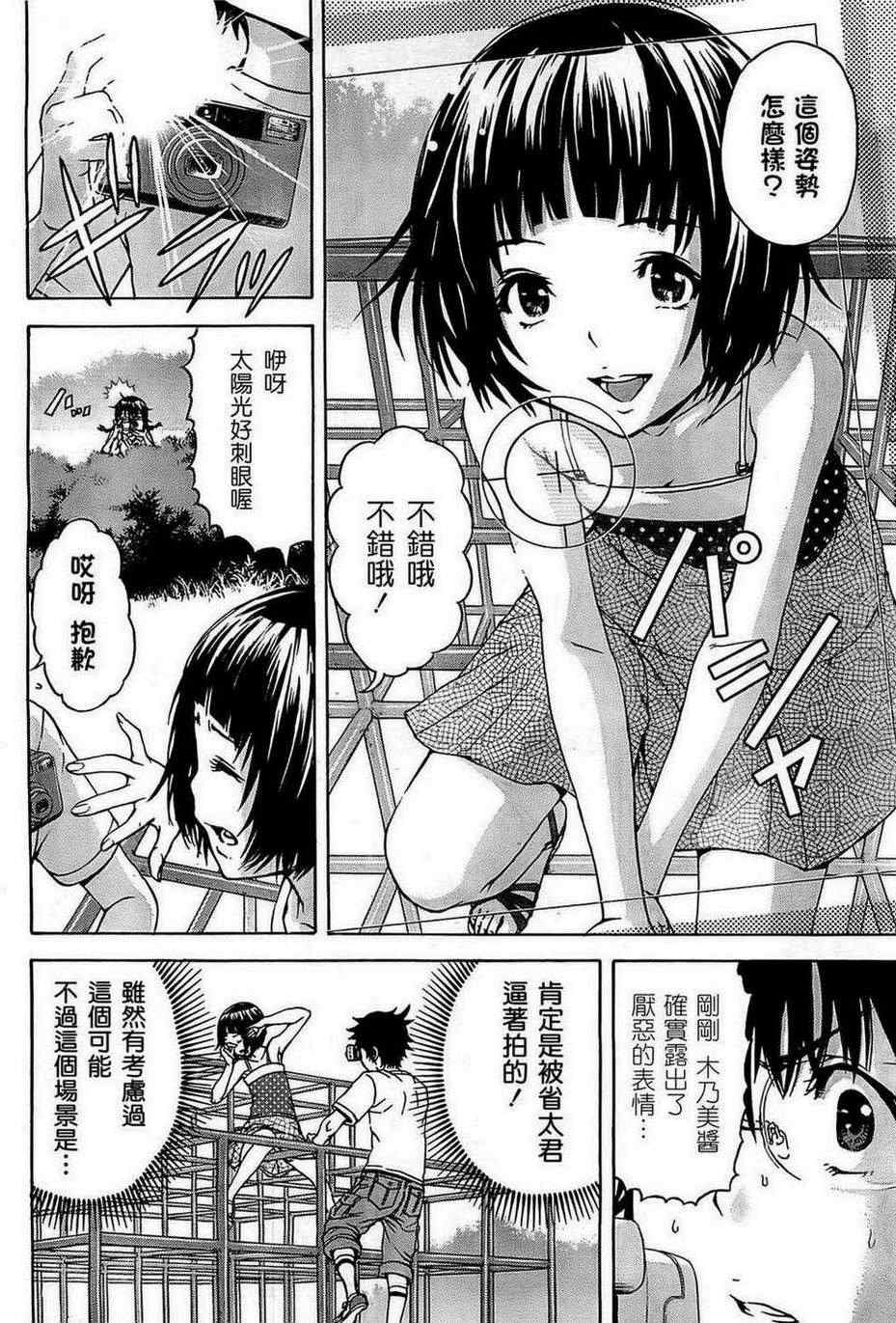 《天真无邪的乐园》漫画最新章节第25话免费下拉式在线观看章节第【10】张图片