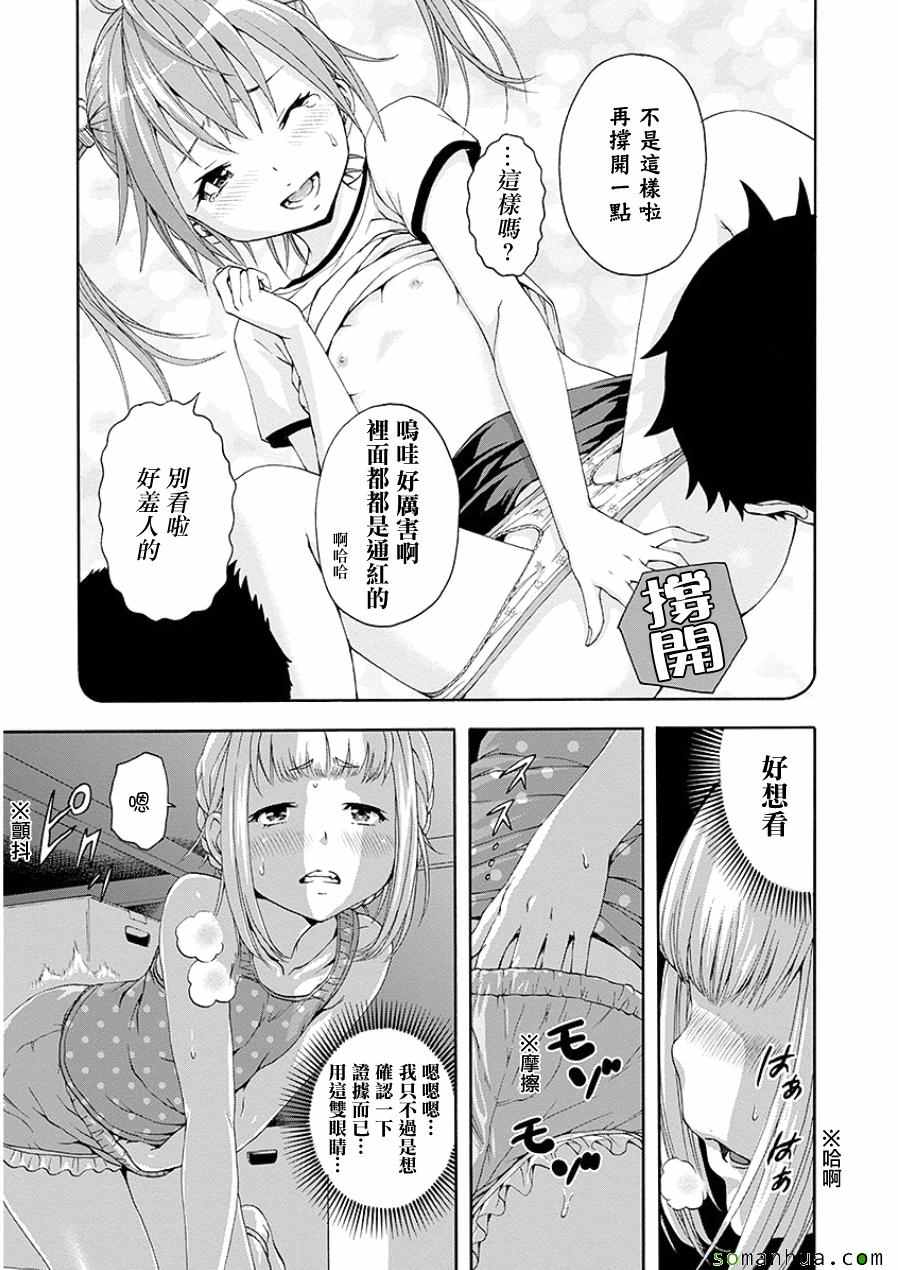 《天真无邪的乐园》漫画最新章节第47话免费下拉式在线观看章节第【16】张图片