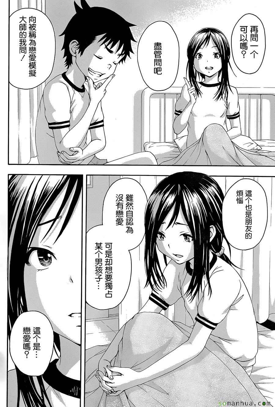 《天真无邪的乐园》漫画最新章节第48话免费下拉式在线观看章节第【18】张图片