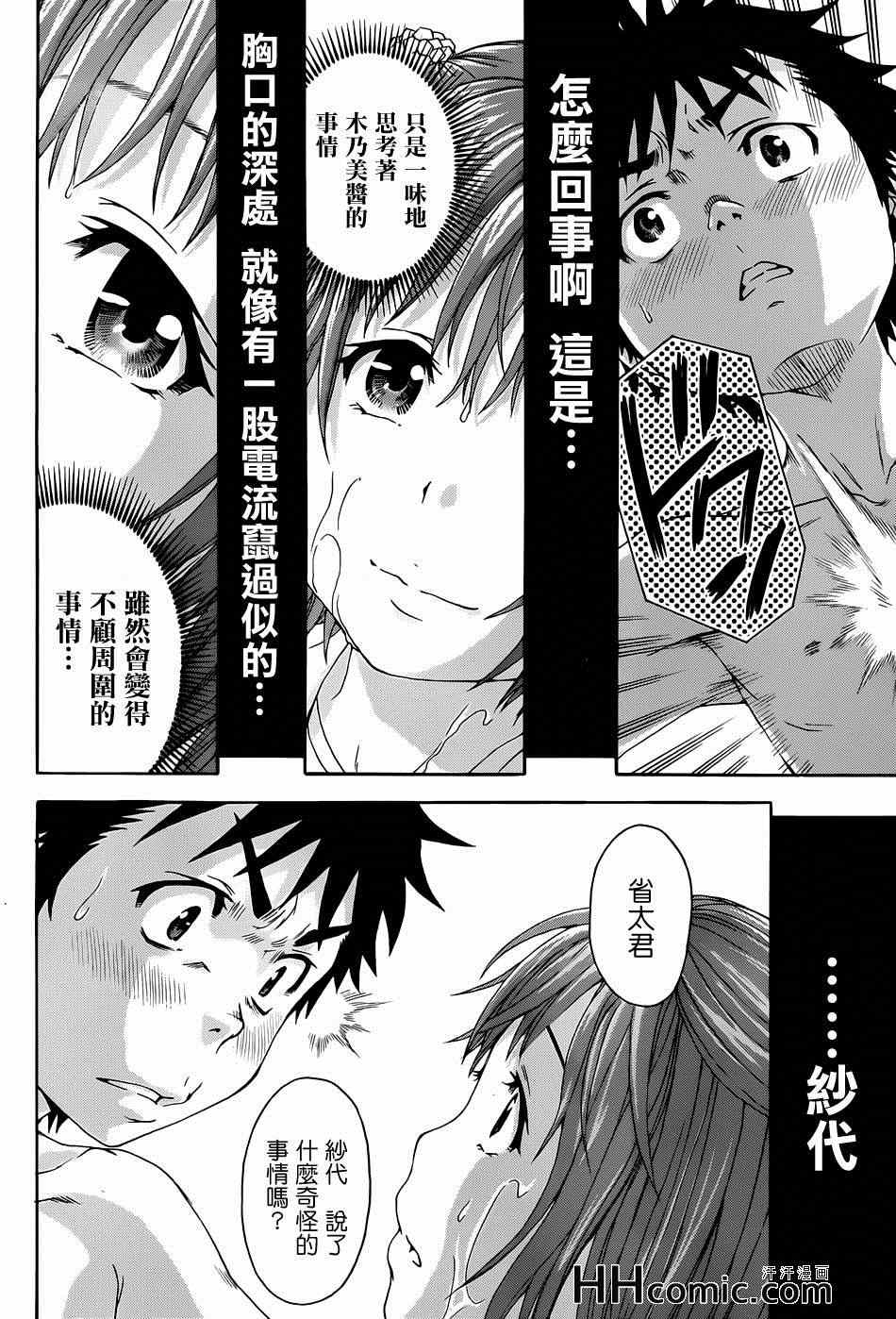 《天真无邪的乐园》漫画最新章节第36话免费下拉式在线观看章节第【29】张图片