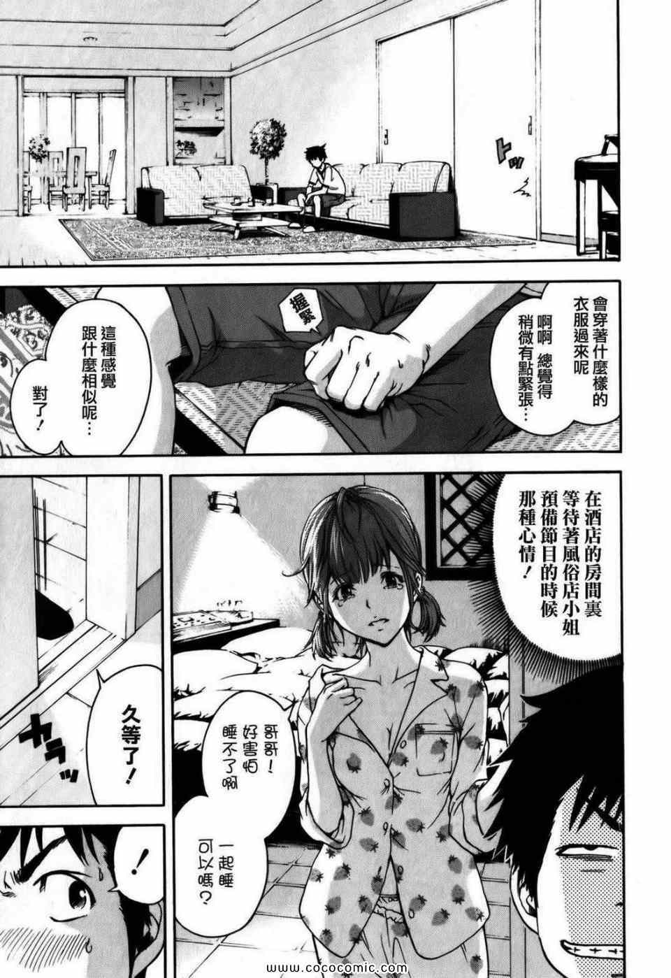 《天真无邪的乐园》漫画最新章节第1卷免费下拉式在线观看章节第【112】张图片