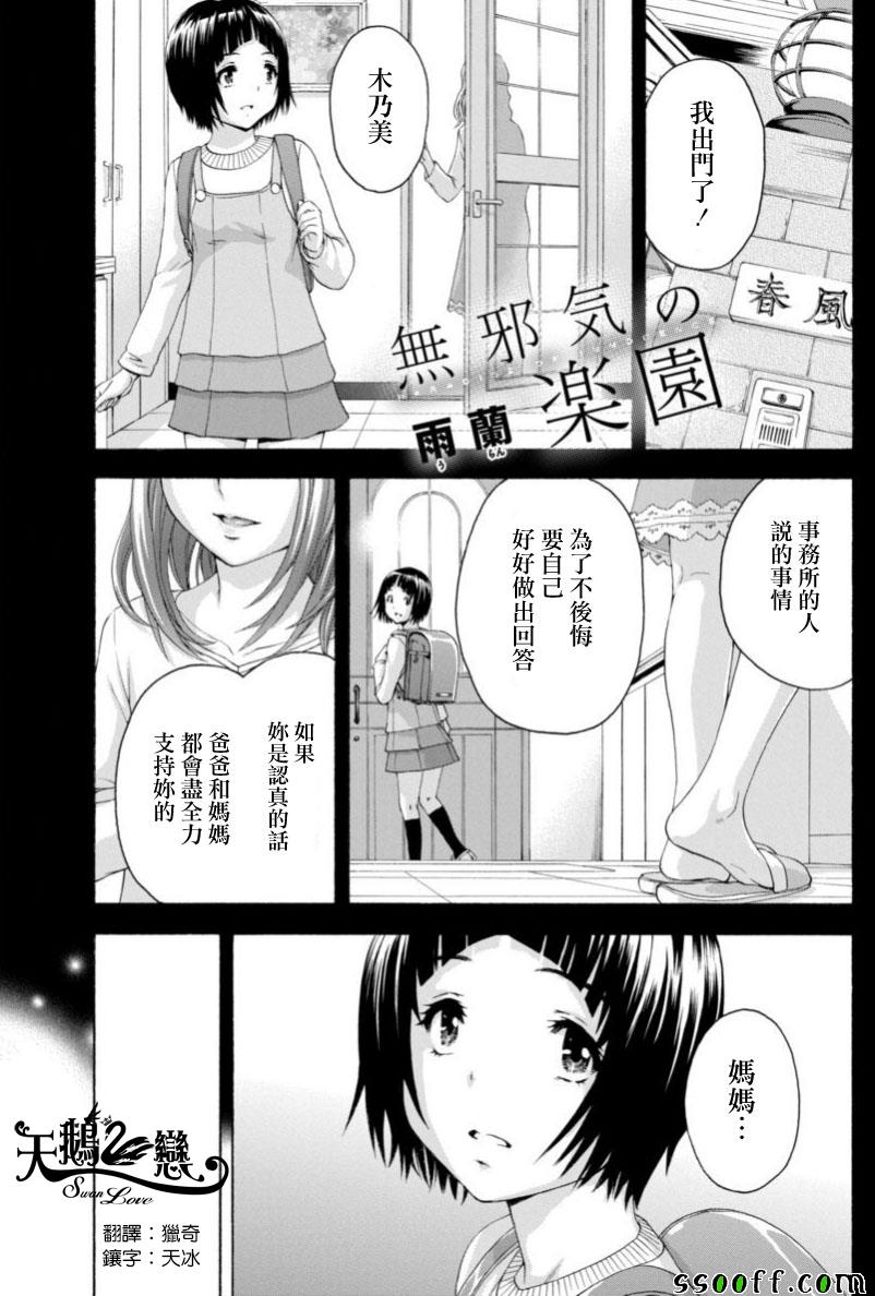 《天真无邪的乐园》漫画最新章节第75话免费下拉式在线观看章节第【1】张图片