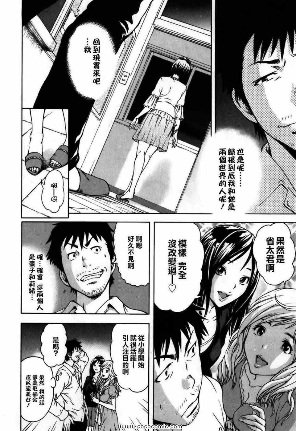 《天真无邪的乐园》漫画最新章节第1卷免费下拉式在线观看章节第【79】张图片