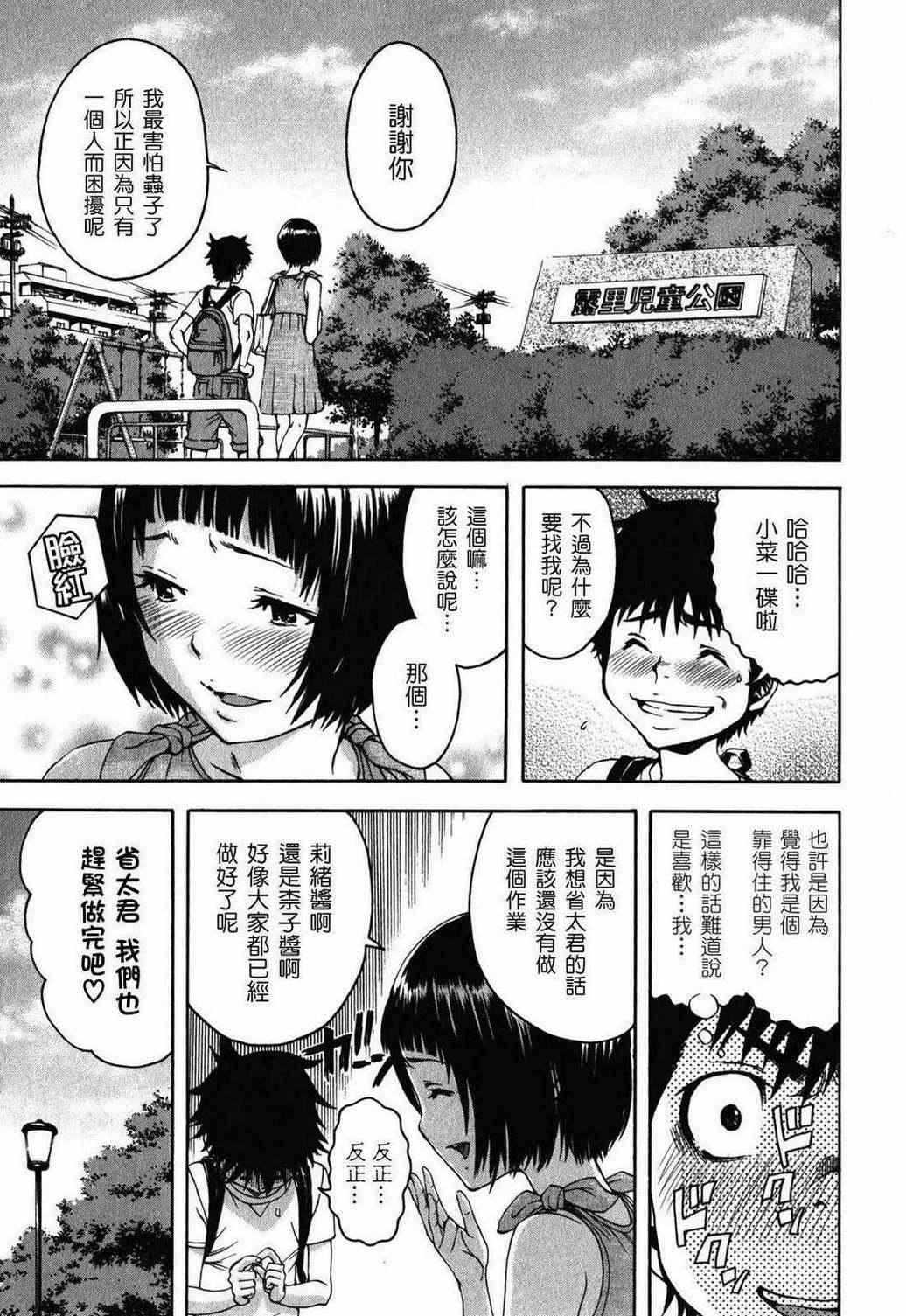 《天真无邪的乐园》漫画最新章节第2卷免费下拉式在线观看章节第【132】张图片