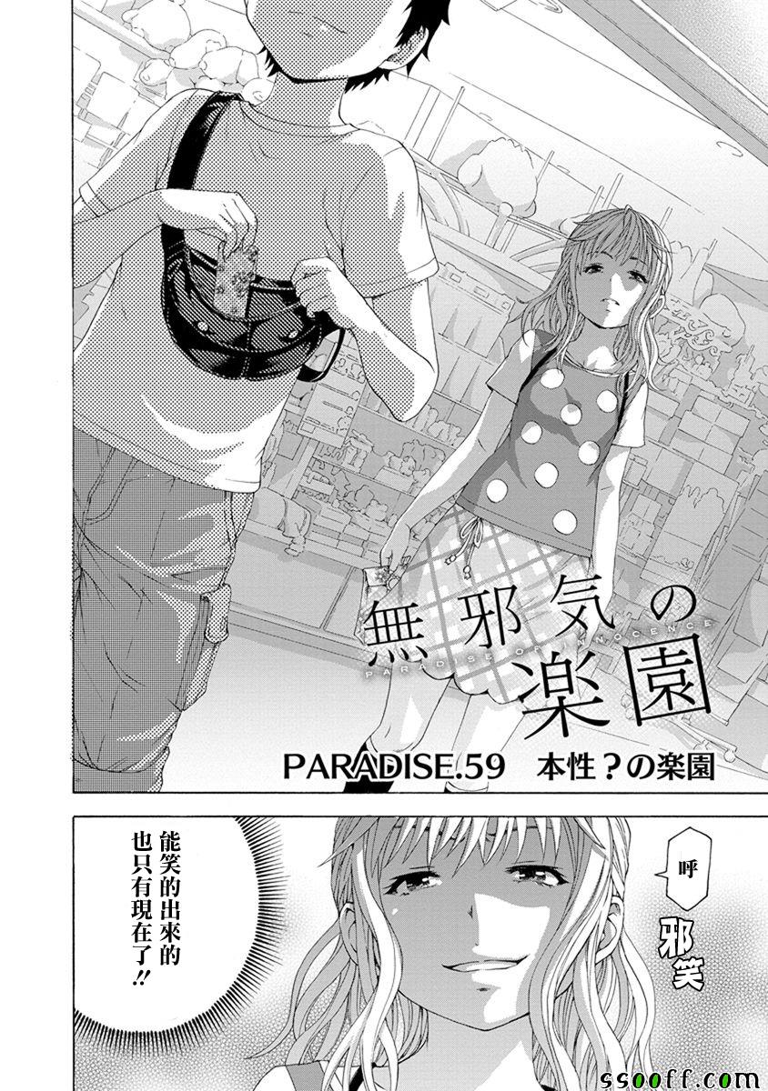 《天真无邪的乐园》漫画最新章节第59话免费下拉式在线观看章节第【2】张图片