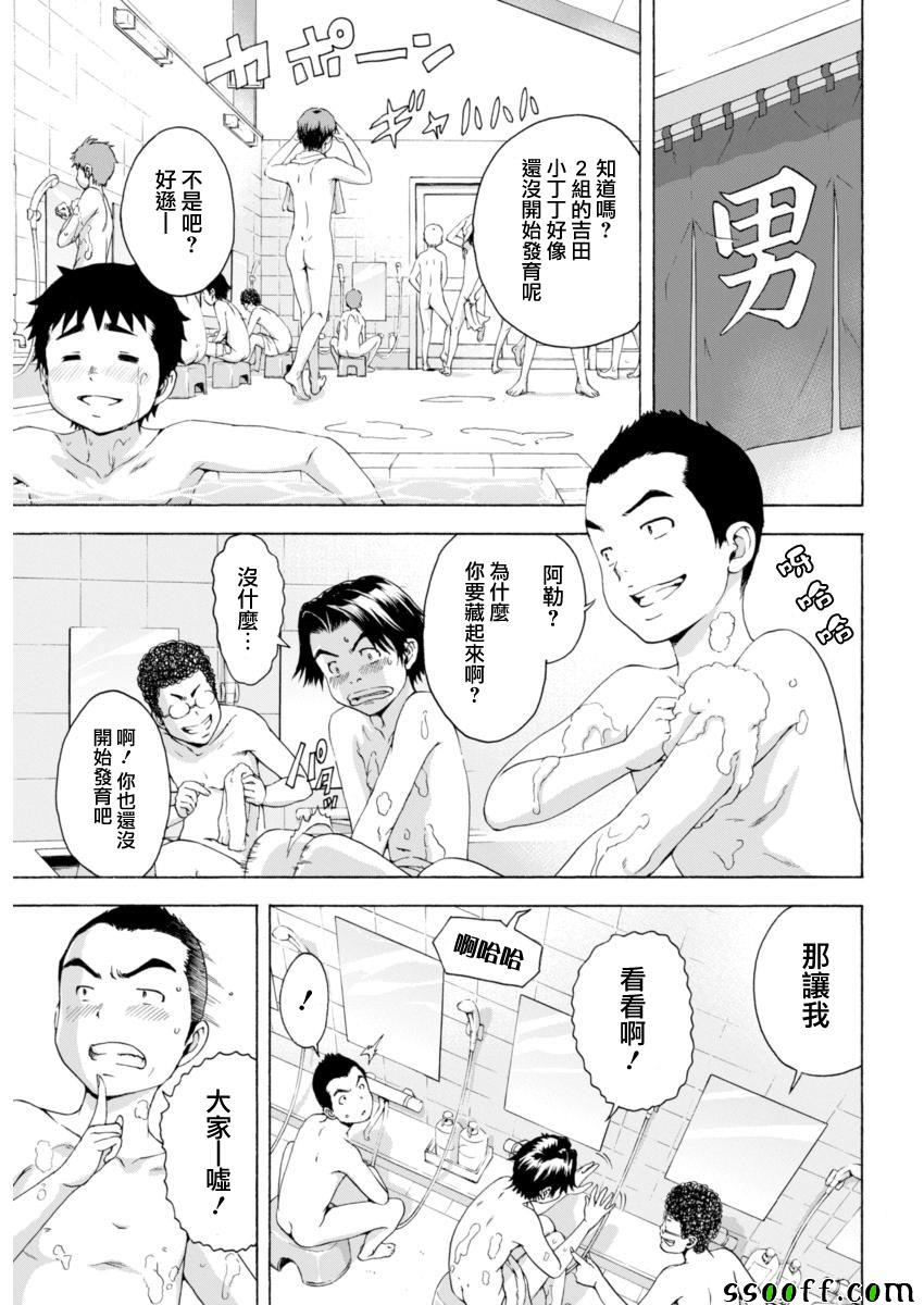 《天真无邪的乐园》漫画最新章节第73话免费下拉式在线观看章节第【7】张图片