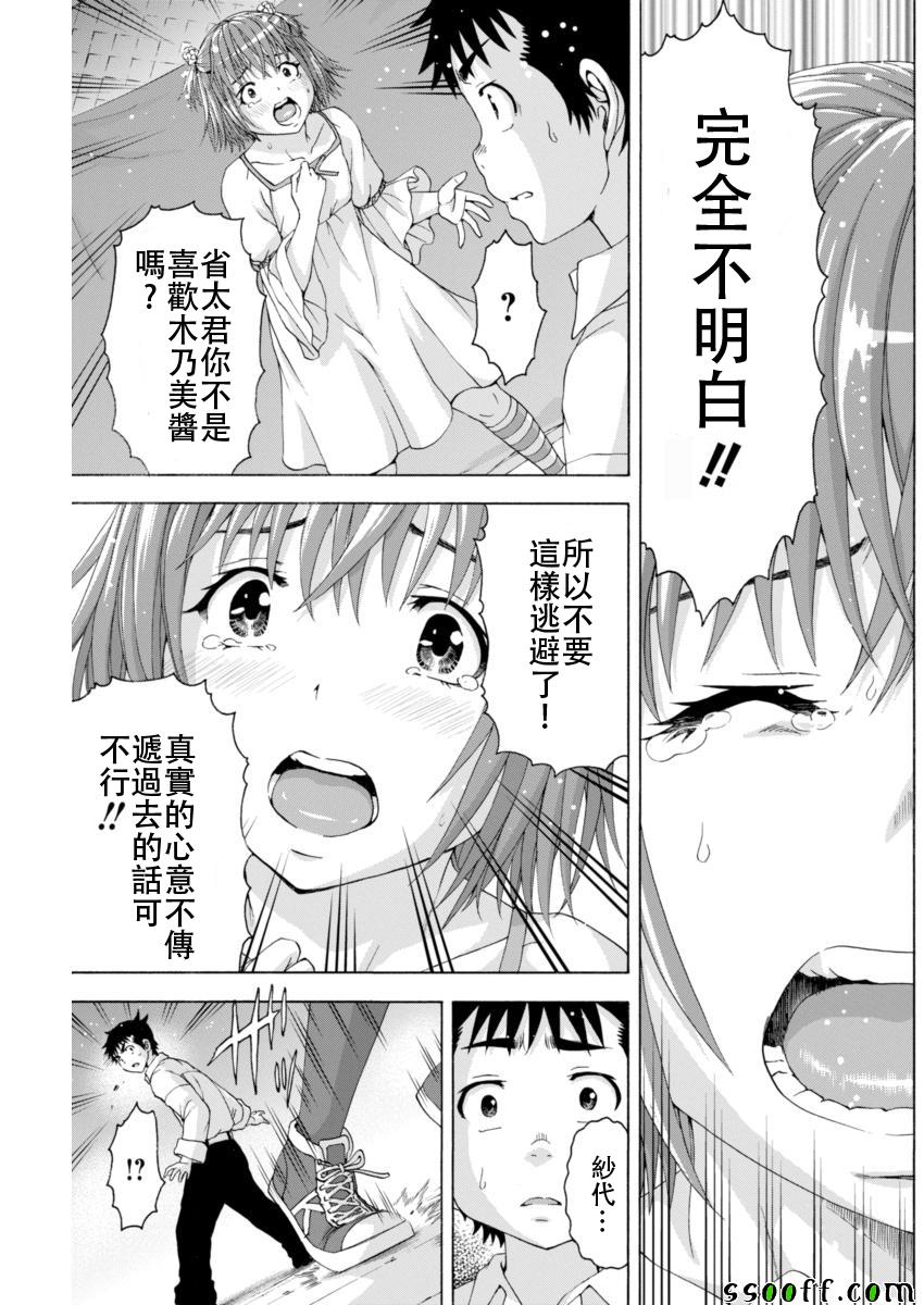 《天真无邪的乐园》漫画最新章节第77话免费下拉式在线观看章节第【9】张图片