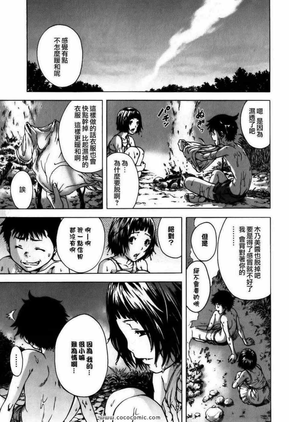 《天真无邪的乐园》漫画最新章节第1卷免费下拉式在线观看章节第【68】张图片