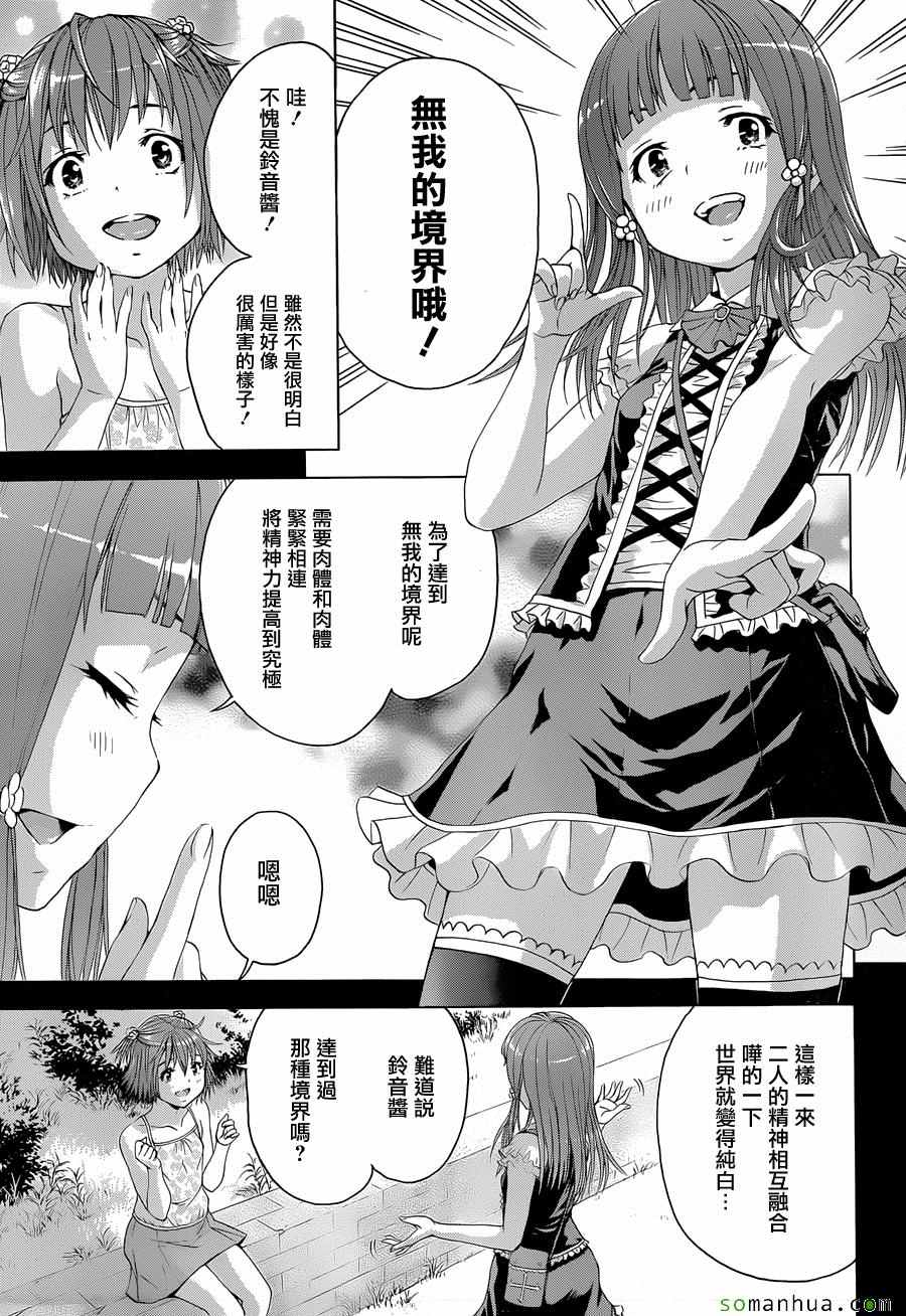 《天真无邪的乐园》漫画最新章节第54话免费下拉式在线观看章节第【5】张图片