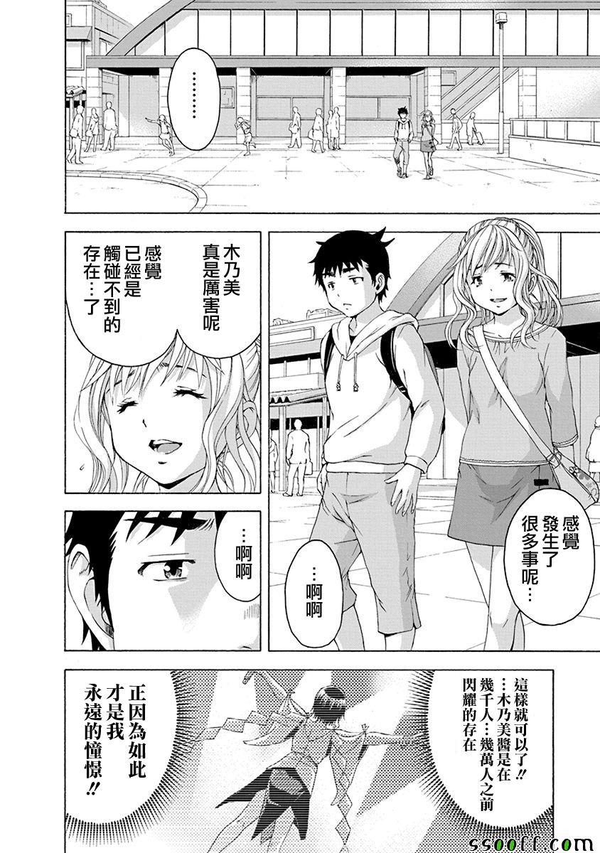 《天真无邪的乐园》漫画最新章节第70话免费下拉式在线观看章节第【17】张图片