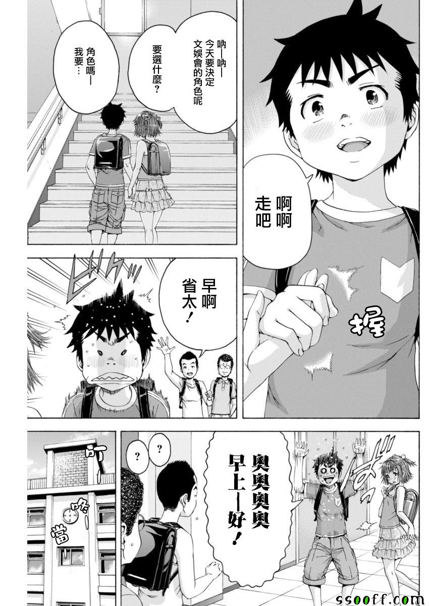 《天真无邪的乐园》漫画最新章节第67话免费下拉式在线观看章节第【3】张图片