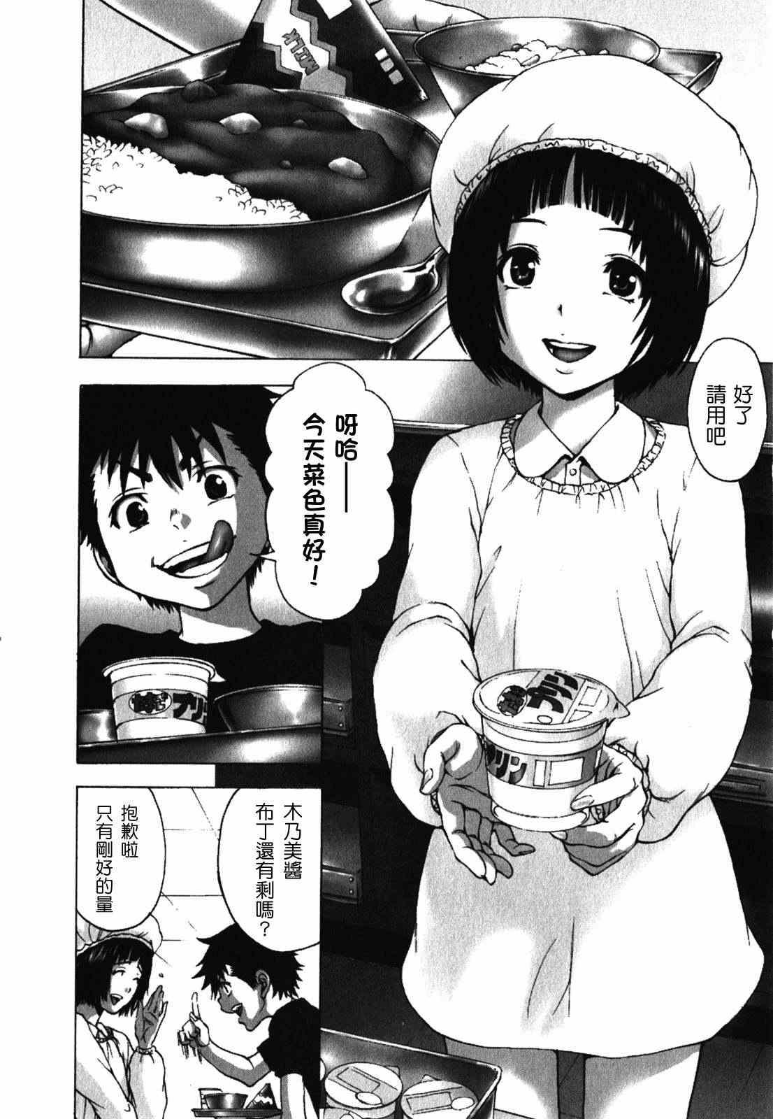 《天真无邪的乐园》漫画最新章节第2卷免费下拉式在线观看章节第【48】张图片