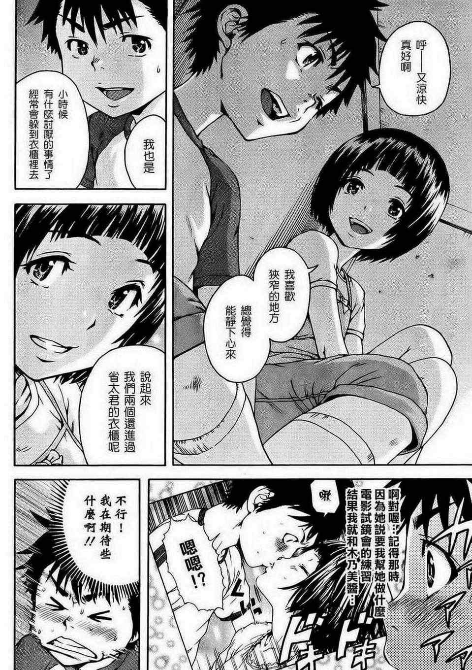 《天真无邪的乐园》漫画最新章节出张版免费下拉式在线观看章节第【4】张图片