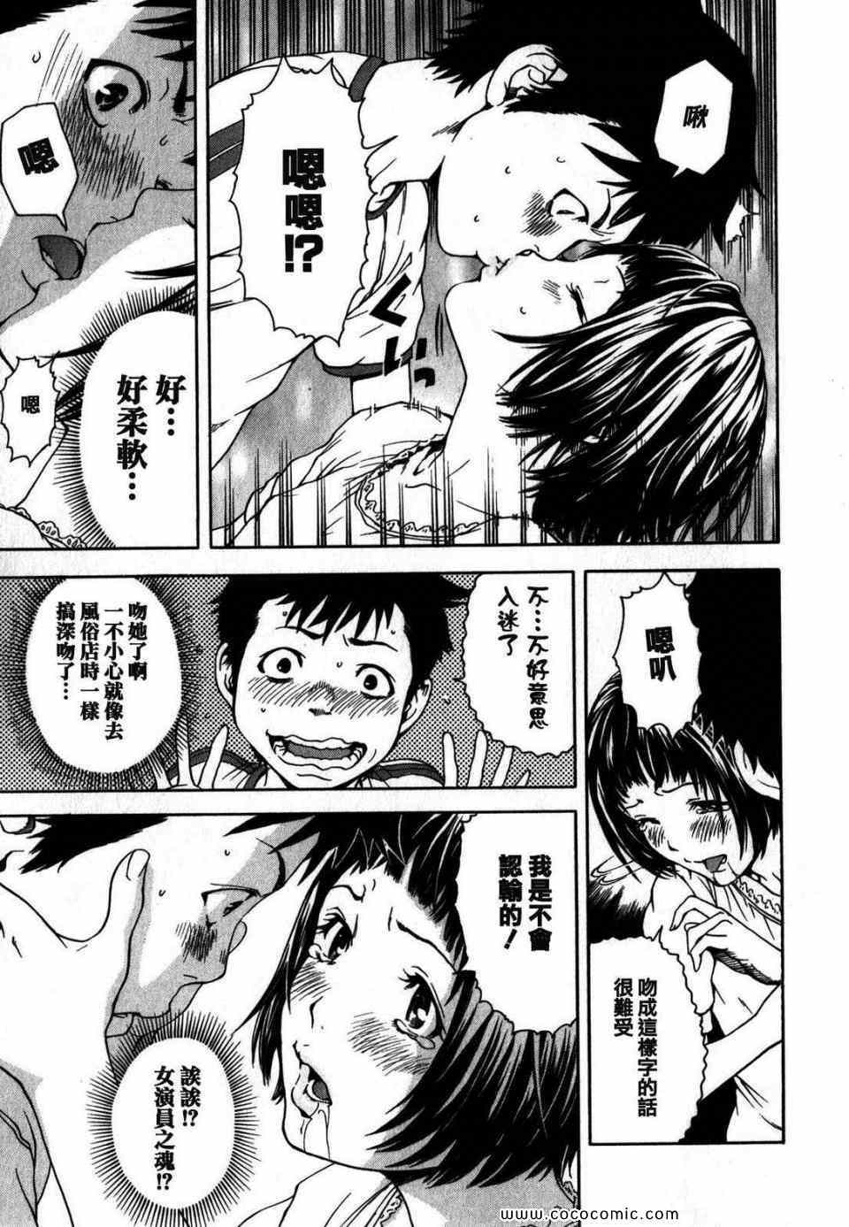 《天真无邪的乐园》漫画最新章节第1卷免费下拉式在线观看章节第【30】张图片