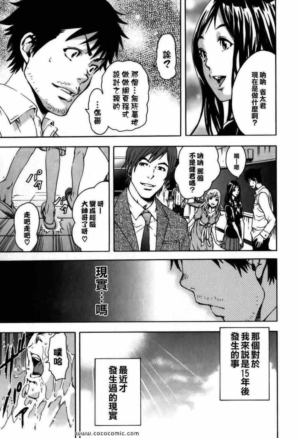 《天真无邪的乐园》漫画最新章节第1卷免费下拉式在线观看章节第【80】张图片