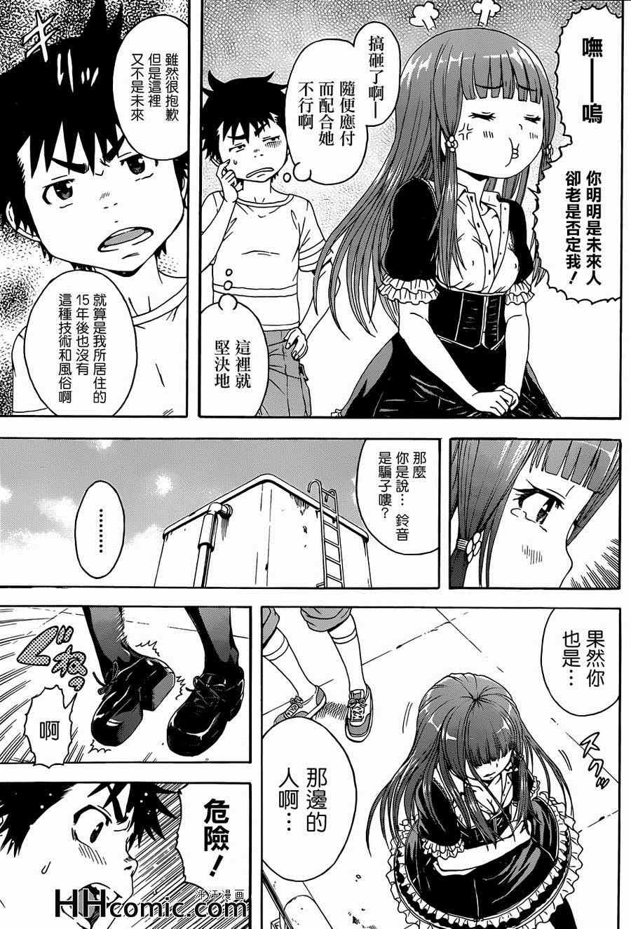 《天真无邪的乐园》漫画最新章节第35话免费下拉式在线观看章节第【15】张图片