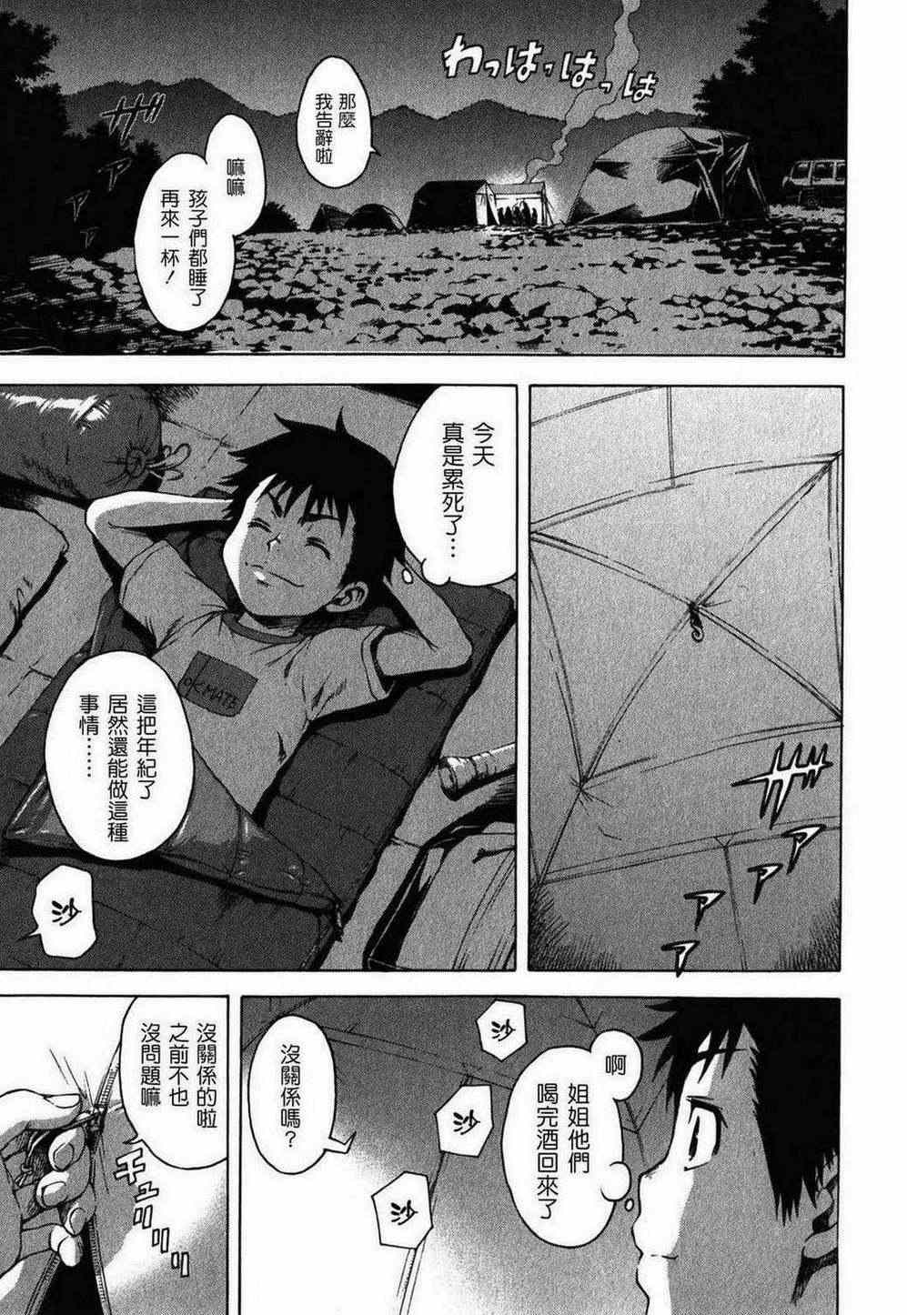 《天真无邪的乐园》漫画最新章节第2卷免费下拉式在线观看章节第【35】张图片