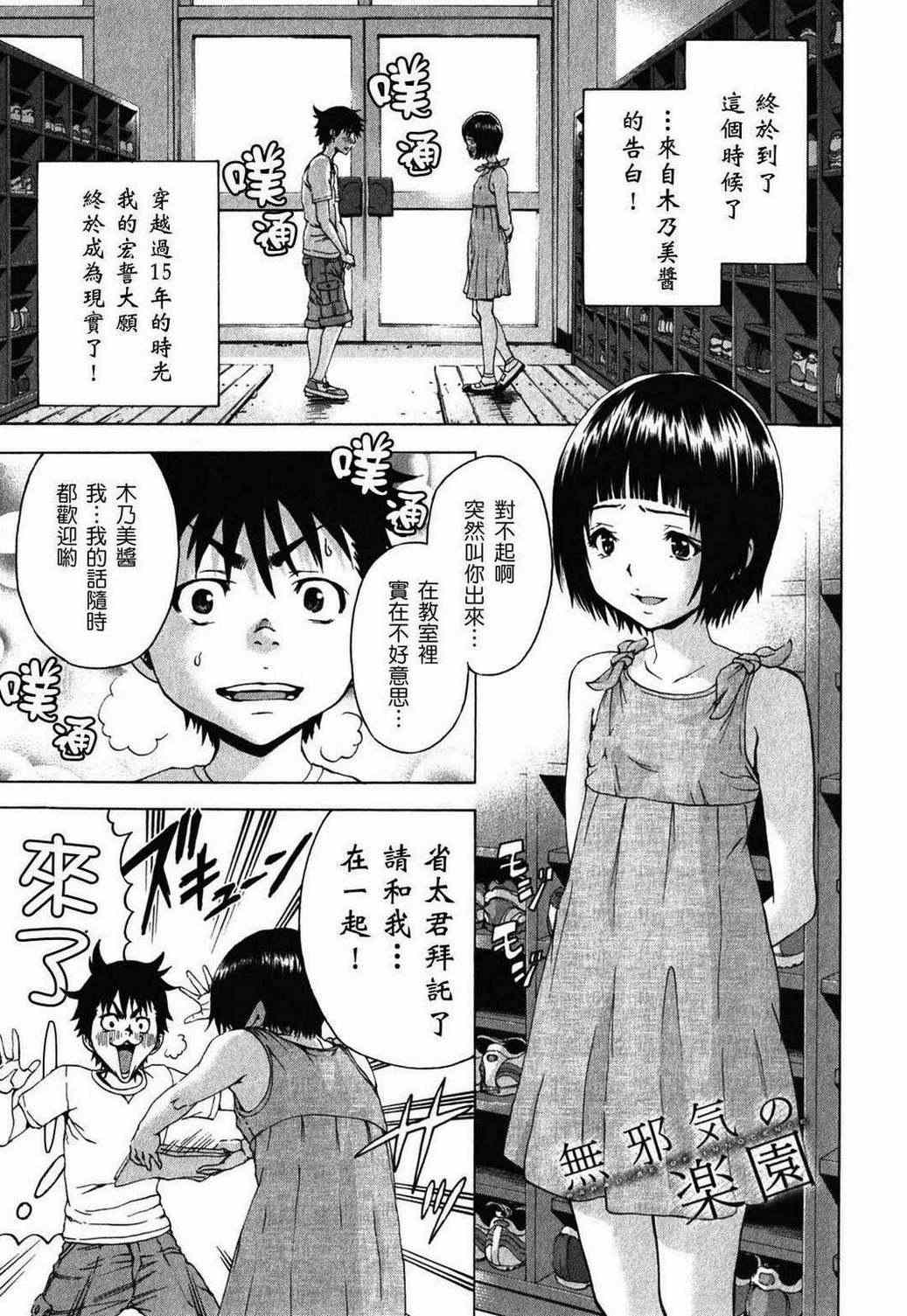 《天真无邪的乐园》漫画最新章节第2卷免费下拉式在线观看章节第【130】张图片